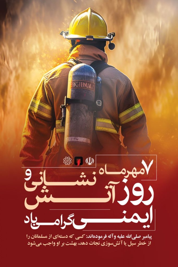 فایل لایه باز بنر عمودی روز آتش نشانی