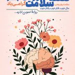 فایل لایه باز بنر هفته سلامت و روز بهداشت روان فایل لایه باز بنر هفته سلامت و روز بهداشت روان