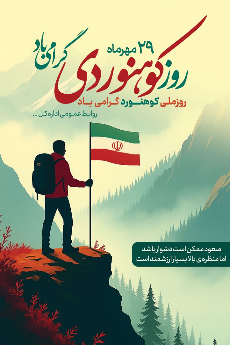 فایل لایه باز بنر عمودی روز کوهنوردی