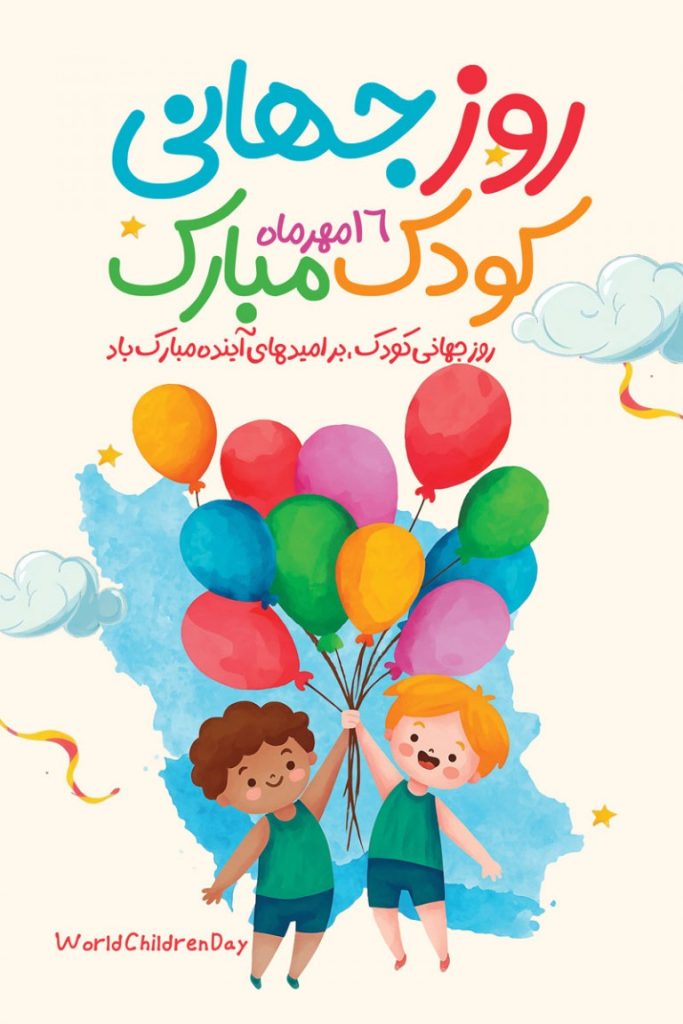 فایل لایه باز بنر عمودی روز جهانی کودک