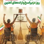 فایل لایه باز بنر روز ملی پارالمپیک فایل لایه باز بنر روز ملی پارالمپیک