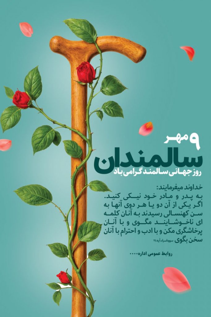 فایل لایه باز بنر عمودی روز سالمندان