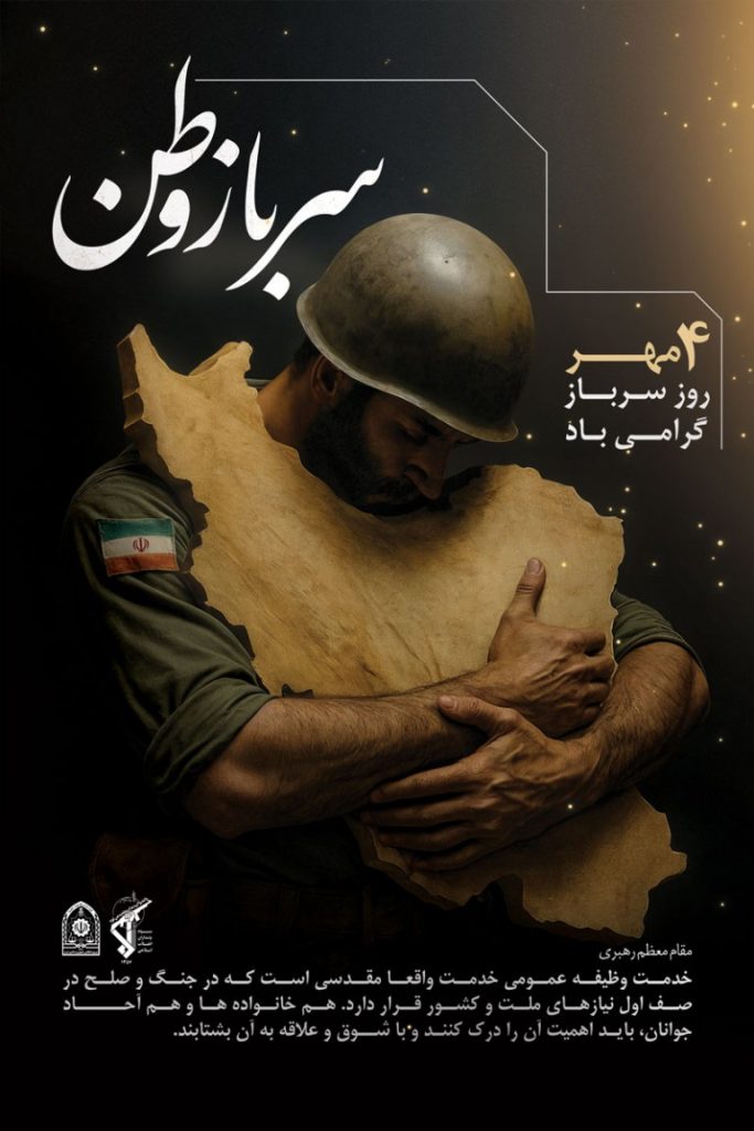 فایل لایه باز بنر عمودی گرامیداشت روز سرباز