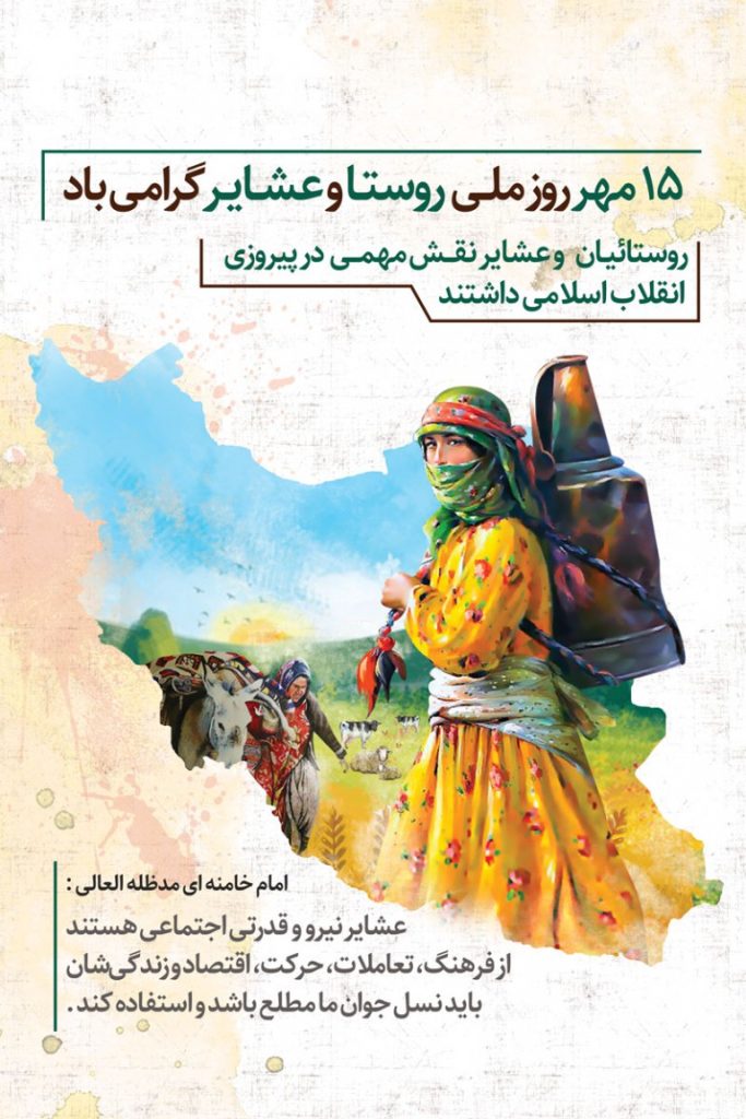 فایل لایه باز بنر روز ملی روستا و عشایر