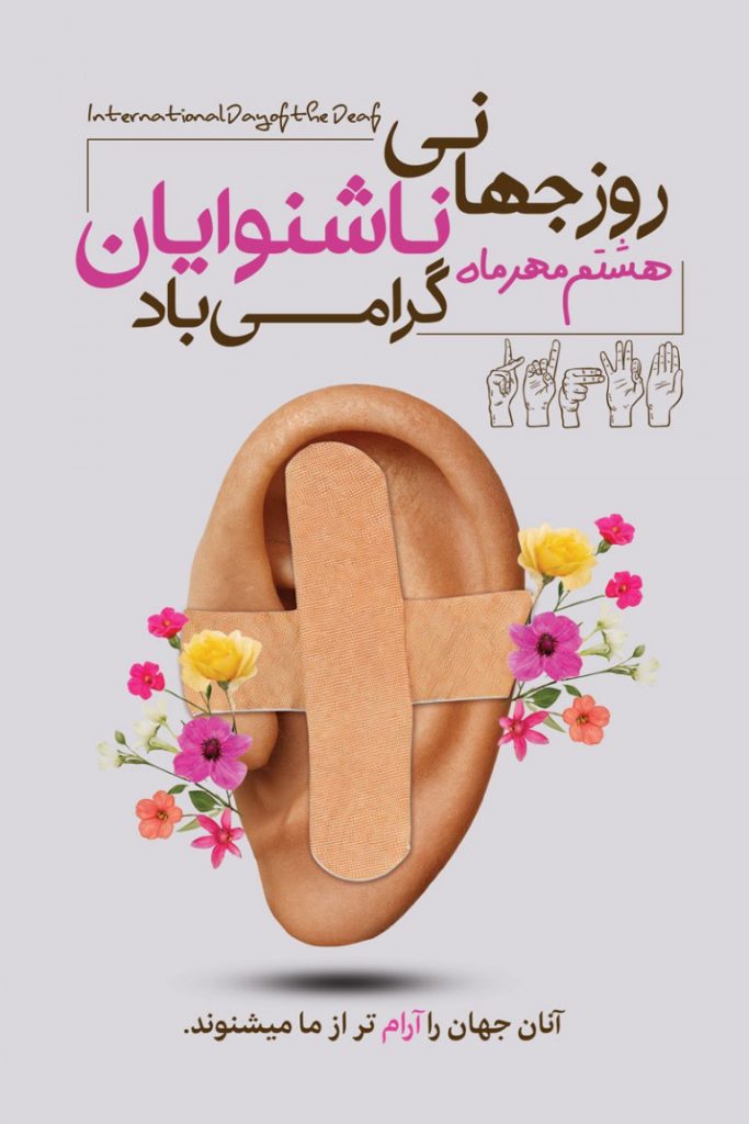 فایل لایه باز طرح بنر روز جهانی ناشنوایان