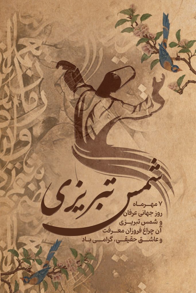 فایل لایه باز بنر عمودی بزرگداشت شمس تبریزی