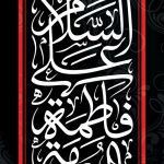 فایل لایه باز بنر وفات حضرت فاطمه معصومه (س)
