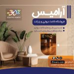 فایل لایه باز تراکت فروشگاه کاغذ دیواری و پارکت