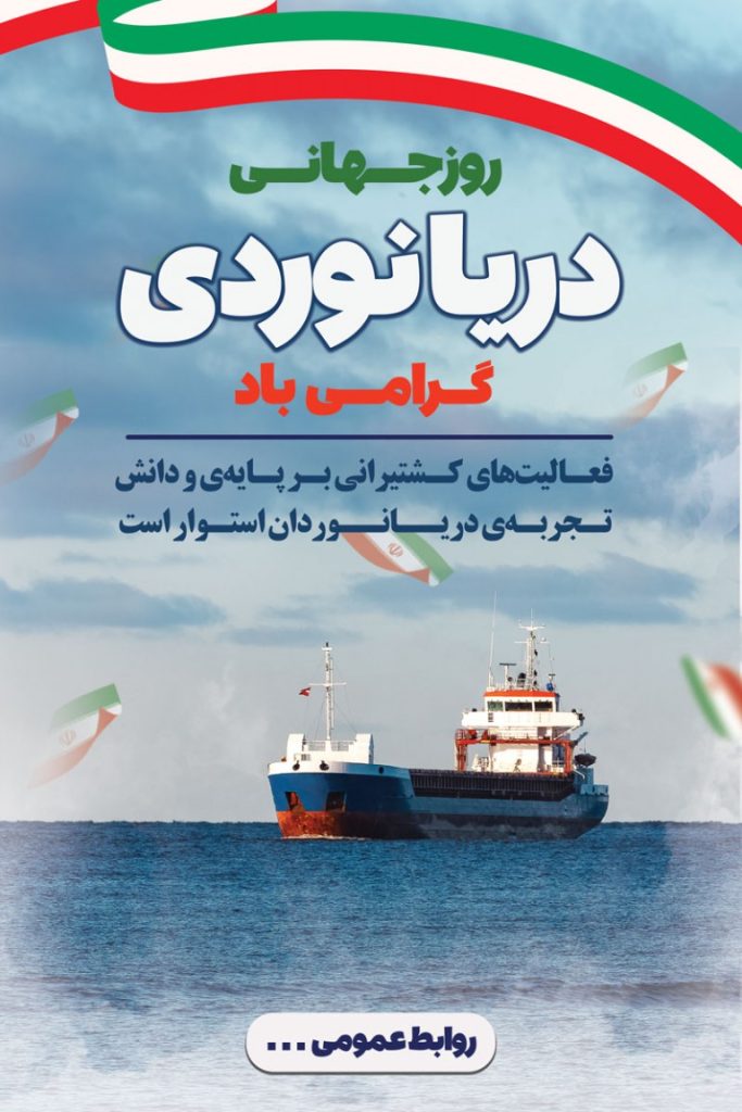 فایل لایه باز بنر عمودی روز جهانی دریانوردی