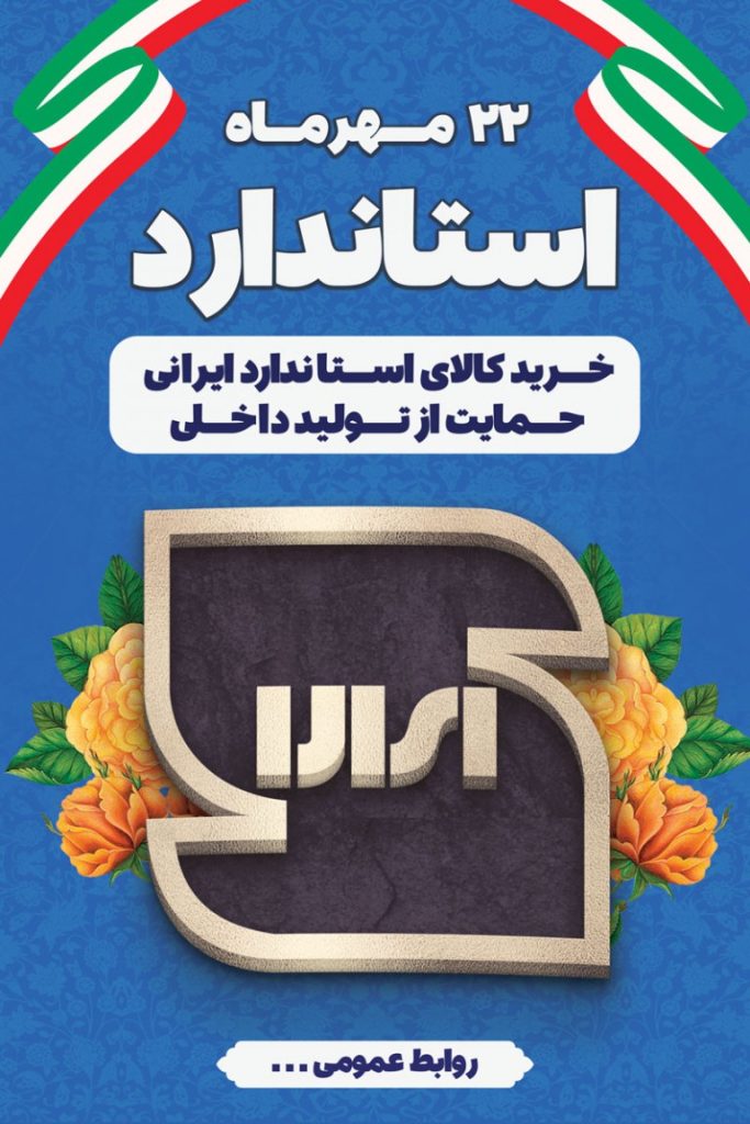 فایل لایه باز بنر عمودی روز جهانی استاندارد