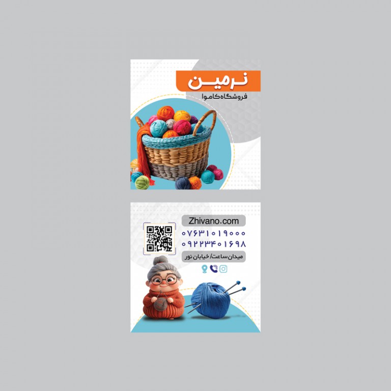 فایل لایه باز کارت ویزیت فروشگاه کاموا