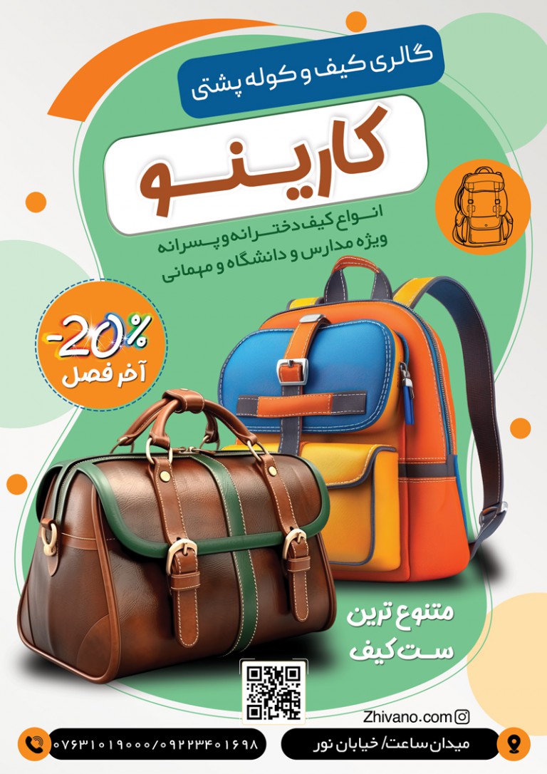 فایل لایه باز تراکت فروشگاه کیف و کوله پشتی