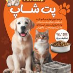فایل لایه باز تراکت پت شاپ و لوازم حیوانات خانگی