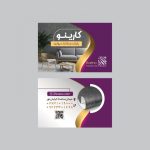 فایل لایه باز کارت ویزیت فروشگاه کاغذ دیواری و پارکت فایل لایه باز کارت ویزیت فروشگاه کاغذ دیواری و پارکت