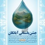 فایل لایه باز بنر روز جشن آبانگان