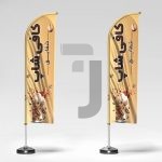 فایل لایه باز پرچم ساحلی تبلیغاتی کافی شاپ