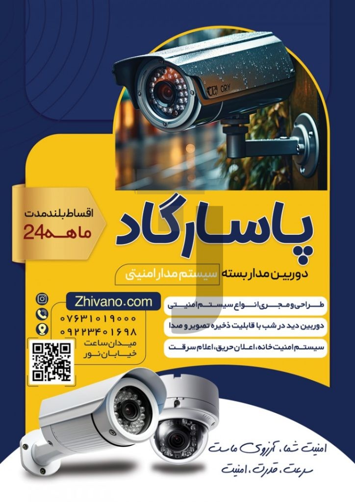 فایل لایه باز تراکت دوربین مدار بسته و سیستم های امنیتی