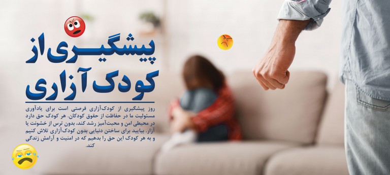 فایل لایه باز بنر افقی روز جهانی پیشگیری از کودک آزاری