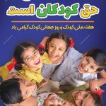 فایل لایه باز طرح بنر روز جهانی کودک فایل لایه باز طرح بنر روز جهانی کودک