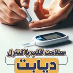 فایل لایه باز طرح بنر روز جهانی دیابت فایل لایه باز طرح بنر روز جهانی دیابت