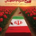 فایل لایه باز بنر روز حماسه و ایثار مردم اصفهان فایل لایه باز بنر روز حماسه و ایثار مردم اصفهان