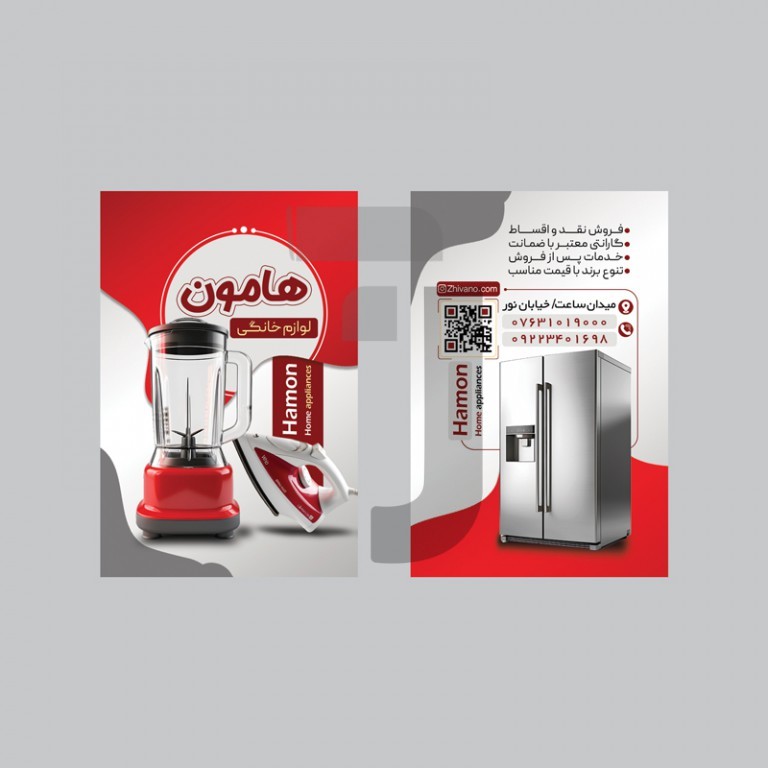 فایل لایه باز کارت ویزیت فروشگاه لوازم خانگی برقی