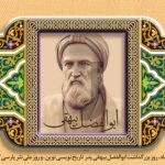 فایل لایه باز بنر افقی روز بزرگداشت ابوالفضل بیهقی