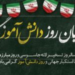 فایل لایه باز بنر روز دانش آموز فایل لایه باز بنر روز دانش آموز