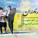 فایل لایه باز طرح بنر افقی روز ملی مازندران
