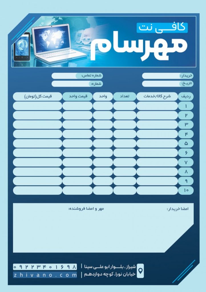 فایل لایه باز فاکتور کافی نت