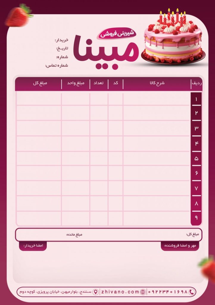 فایل لایه باز فاکتور شرینی فروشی