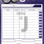 فایل لایه باز فاکتور فروشگاه رینگ و لاستیک