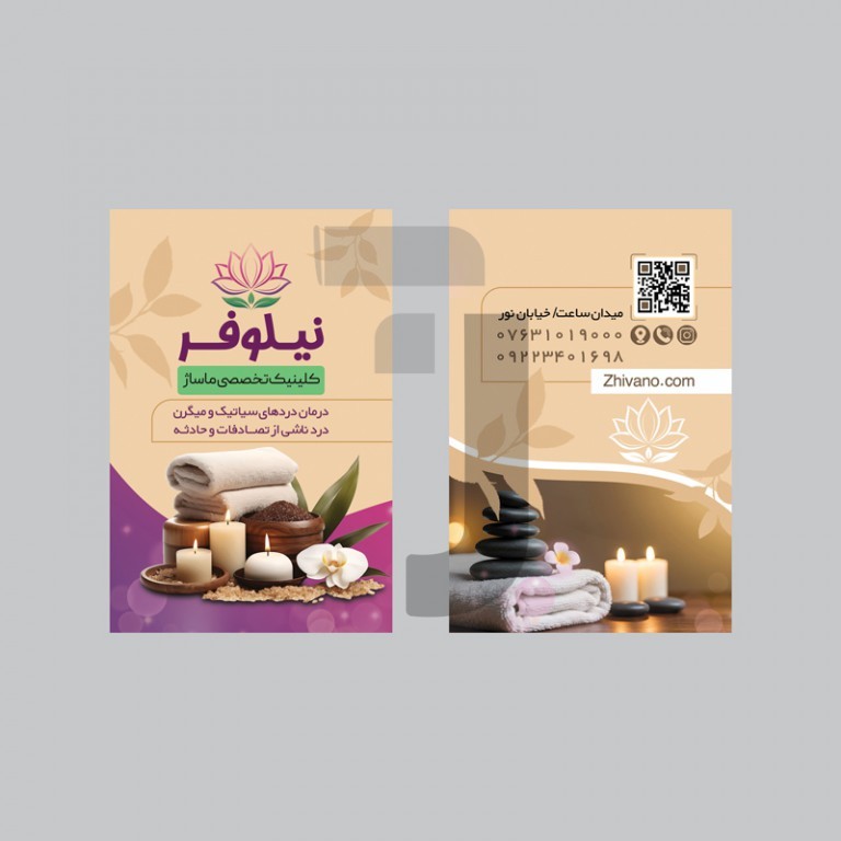 فایل لایه باز کارت ویزیت کلینیک تخصصی ماساژ
