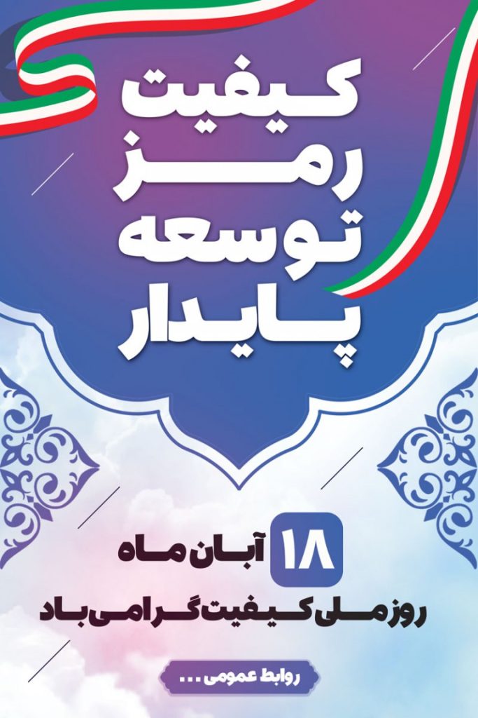 فایل لایه باز طرح بنر عمودی روز ملی کیفیت