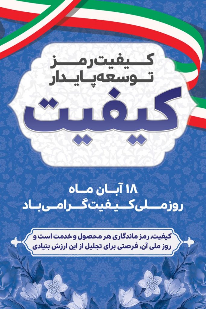 فایل لایه باز طرح بنر روز ملی کیفیت