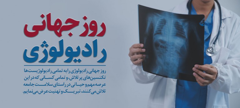 فایل لایه باز بنر افقی روز جهانی رادیولوژی