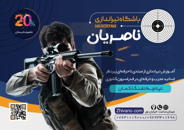 فایل لایه باز تراکت باشگاه تیراندازی