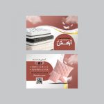 فایل لایه باز کارت ویزیت کالای خواب و تشک فایل لایه باز کارت ویزیت کالای خواب و تشک