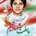 فایل لایه باز بنر عمودی سالروز شهادت حسین فهمیده