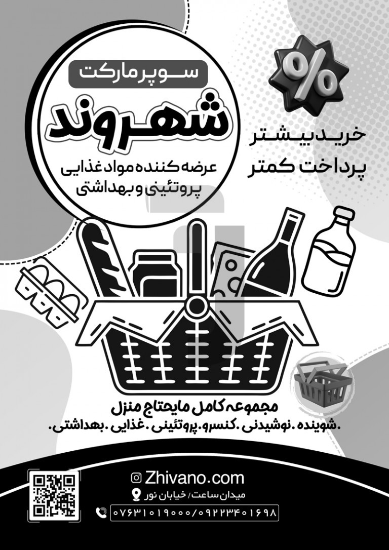 فایل لایه باز تراکت ریسو سوپر مارکت و مواد غذایی