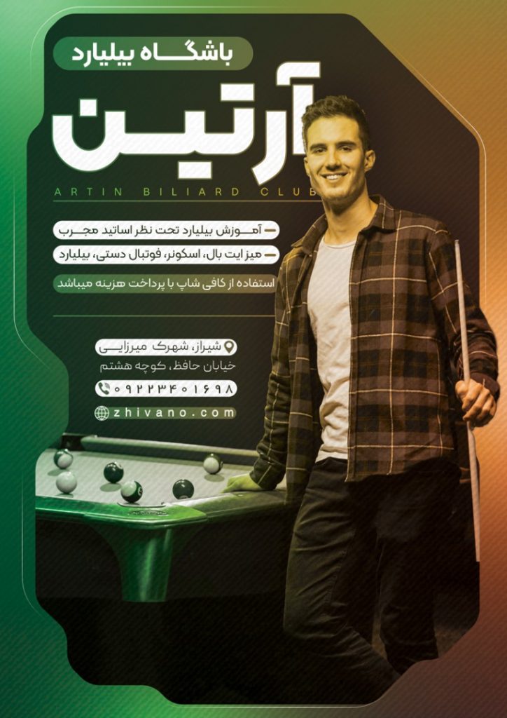 فایل لایه باز تراکت باشگاه بیلیارد