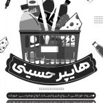 فایل لایه باز تراکت سیاه و سفید سوپر مارکت