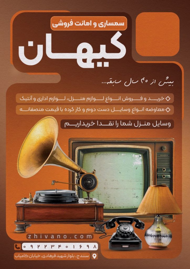 فایل لایه باز تراکت سمساری و امانت فروشی