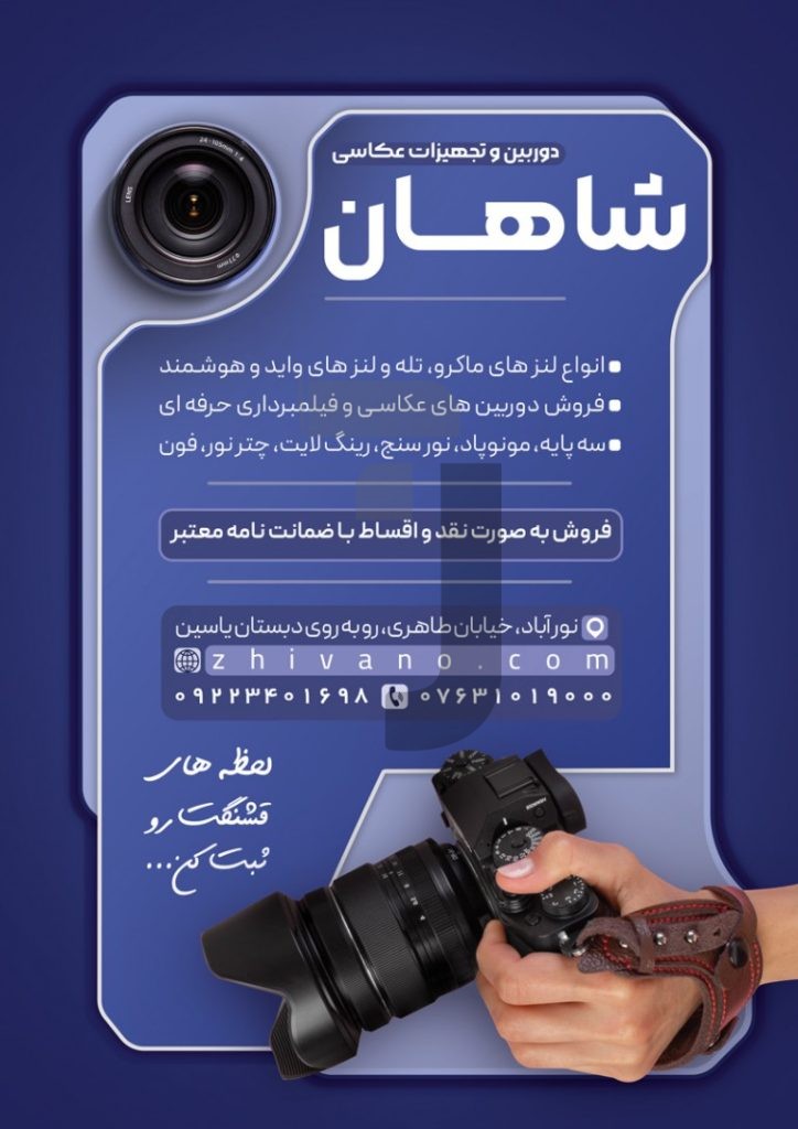 فایل لایه باز تراکت فروشگاه دوربین و تجهیزات عکاسی