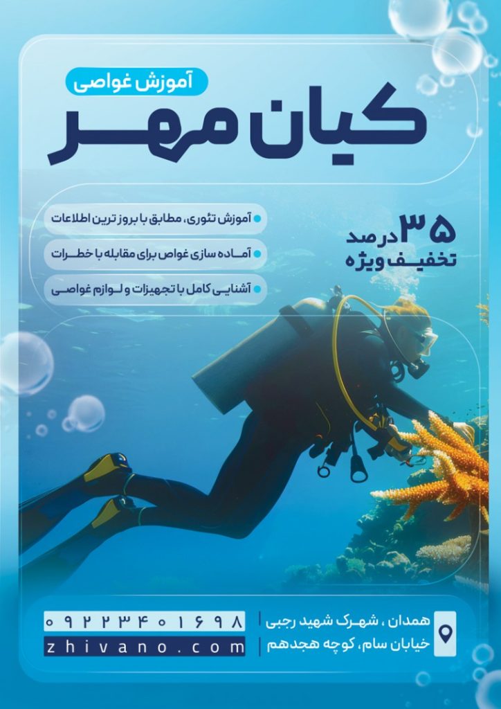 فایل لایه باز تراکت آموزشگاه غواصی