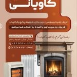 فایل لایه باز تراکت عمودی فروشگاه شومینه و بخاری