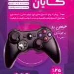 فایل لایه باز تراکت فروشگاه کنسول بازی فایل لایه باز تراکت فروشگاه کنسول بازی