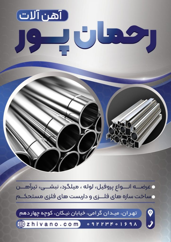 فایل لایه باز تراکت عمودی آهن آلات