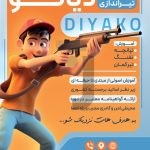 فایل لایه باز تراکت عمودی باشگاه تیراندازی