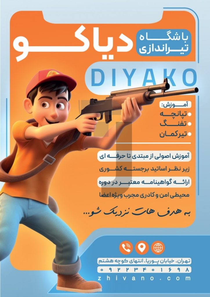 فایل لایه باز تراکت عمودی باشگاه تیراندازی